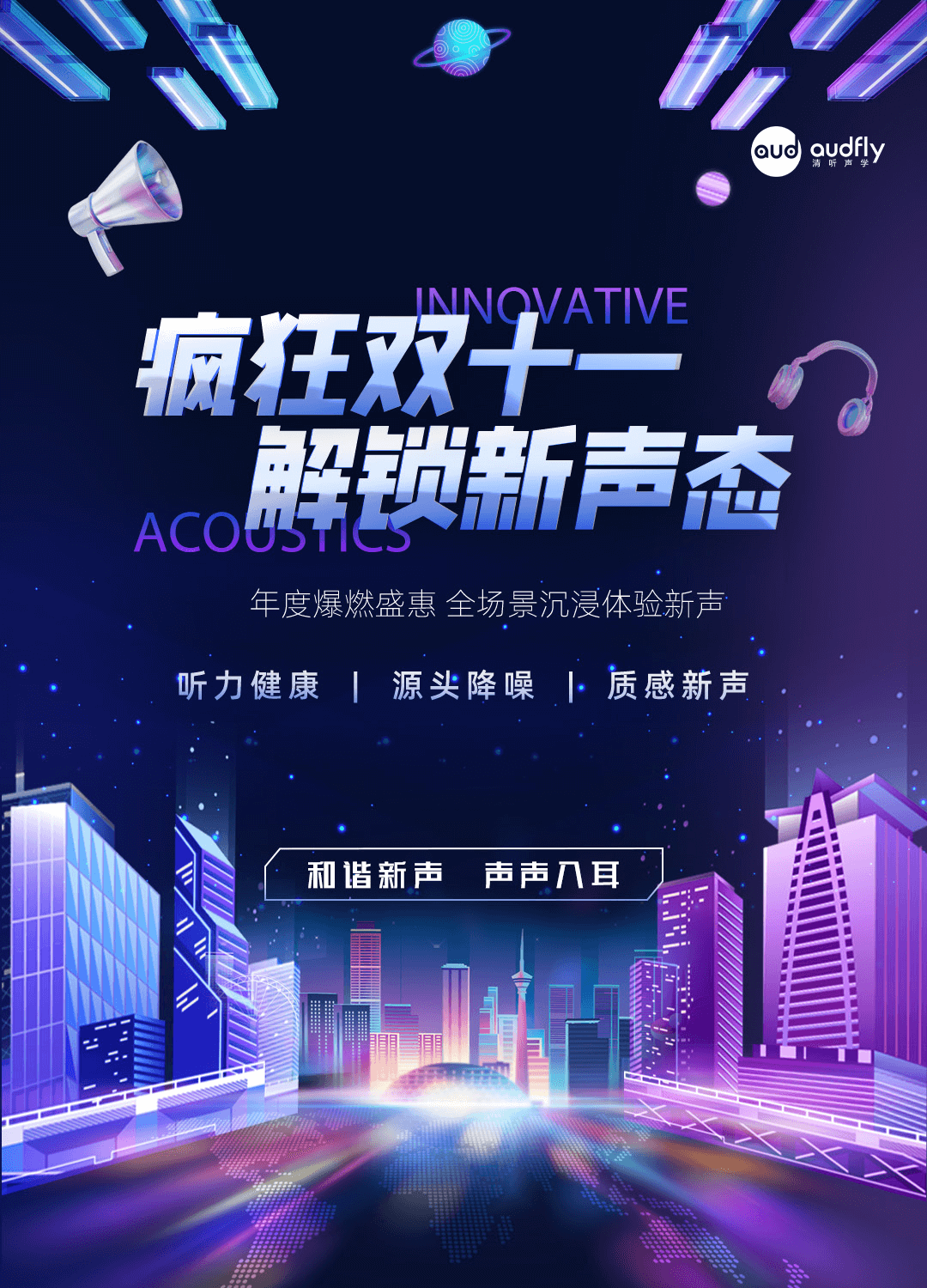 瘋狂雙十一，清聽聲學安靜操場系統(tǒng)、教室均衡聲場系統(tǒng)解鎖新聲態(tài)！