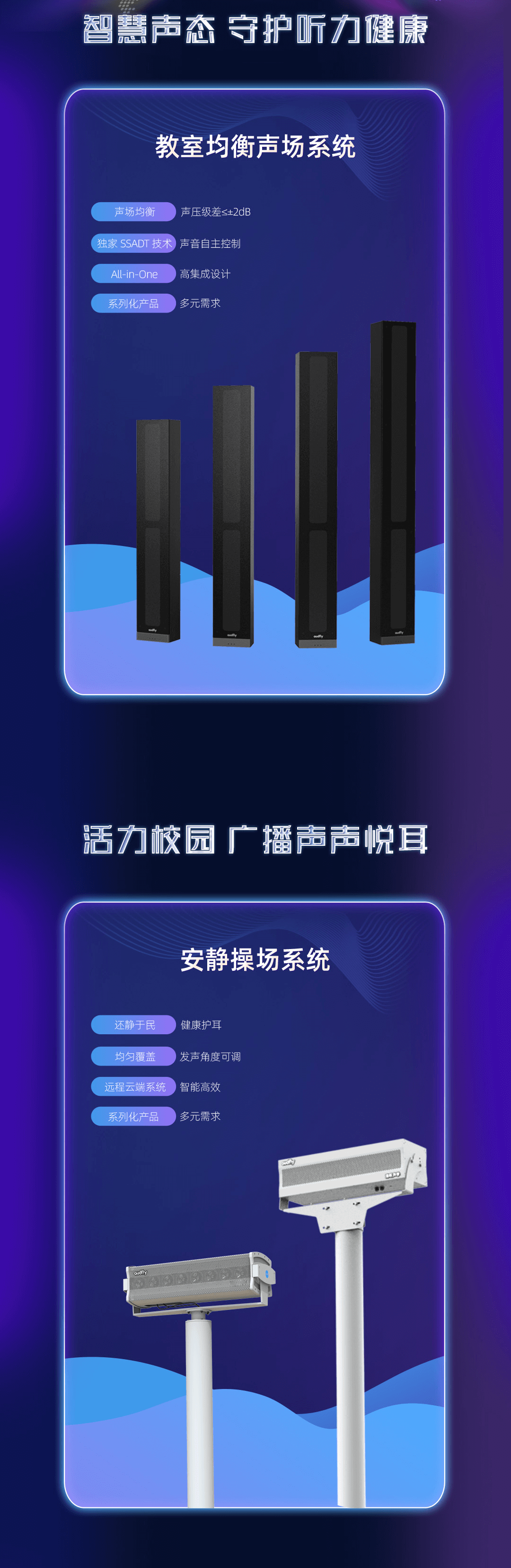 操場定向音箱，教室音響均衡擴聲