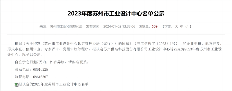 2023年度蘇州市工業設計中心認定名單