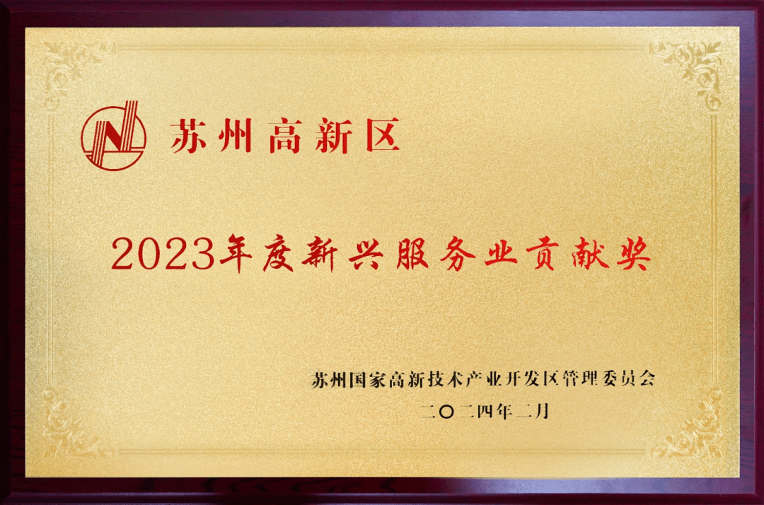 定向音響生產(chǎn)廠家清聽聲學(xué)榮獲2023年度新興服務(wù)業(yè)貢獻(xiàn)獎(jiǎng)