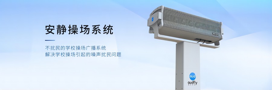 安靜操場系統(tǒng)