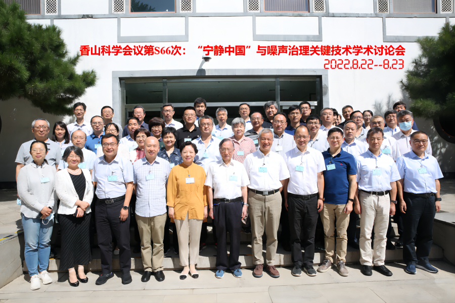 香山科學(xué)會(huì)議第S66次會(huì)議