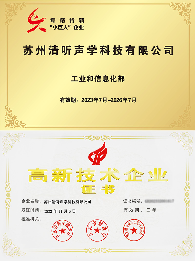 清聽聲學榮譽
