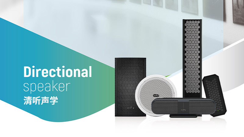 清聽聲學定向音箱聚音寶