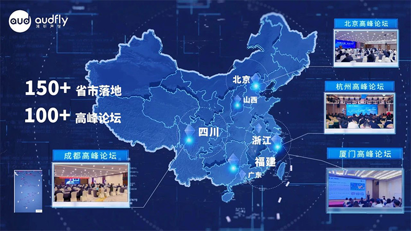 清聽聲學產(chǎn)業(yè)高峰論壇巡講活動